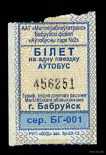 Бобруйск. Талон на проезд в городском транспорте. Серия БГ-001