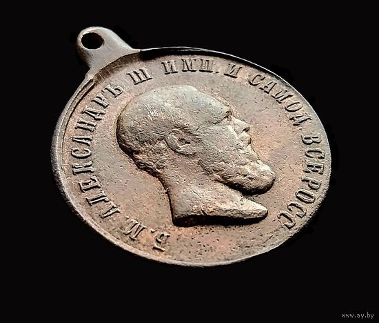 С РУБЛЯ МЕДАЛЬ В ПАМЯТЬ КОРОНАЦИИ ИМПЕРАТОРА АЛЕКСАНДРА III, (тип II монограмма Л.Ш. в обрезе шеи)