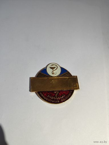 7 городская клиническая больница.Служебный.