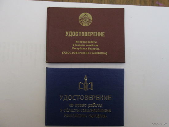 Документы газовика.