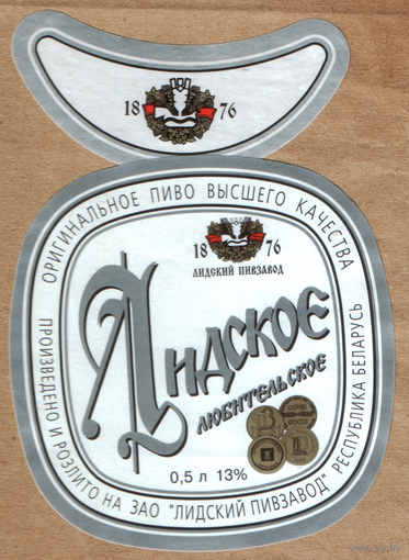 Этикетка пива Любительское Лидский ПЗ Т690
