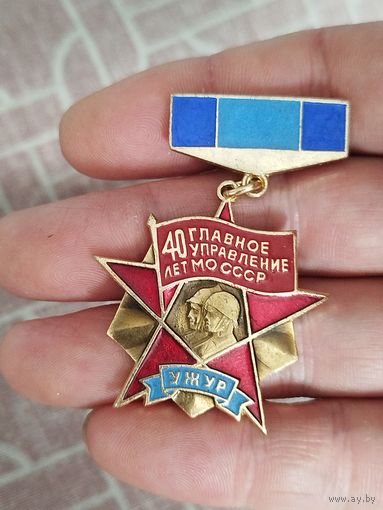 Главное управление со ссср 40 лет,крупный