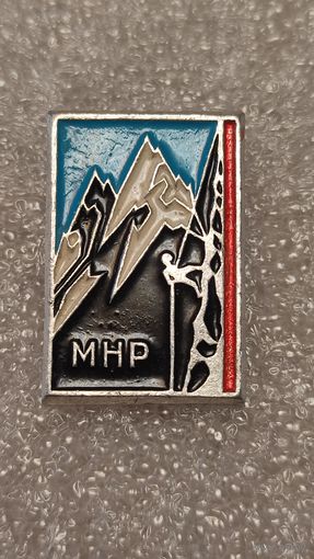 Значек знак Альпинизм МНР горы