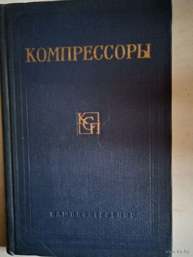 Компрессоры.краткое справочное пособие