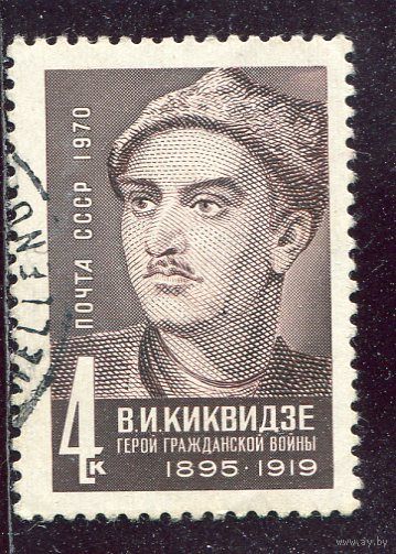 СССР 1970.. В.Киквидзе