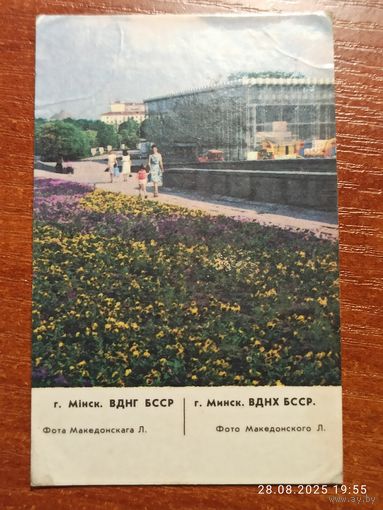 Календарик Минск ВДНХ 1987 Македонский