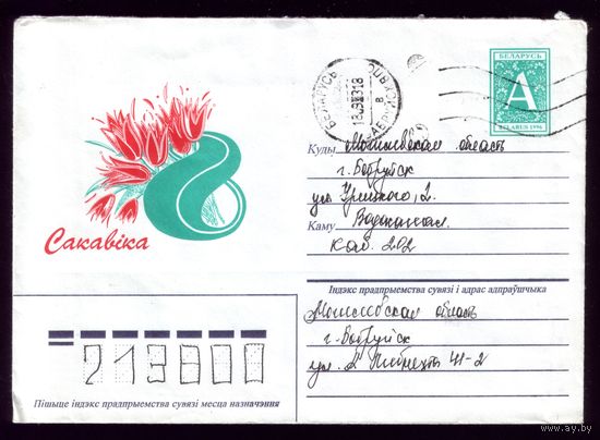 1996 год 8 сакавiка
