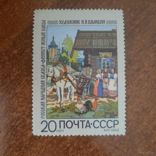 СССР 1969. Сказки. Финист-ясный сокол. Марка из серии