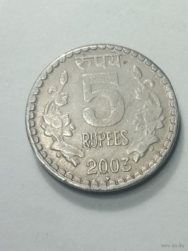 Индия 5 рупий 2003 года . Мумбаи .
