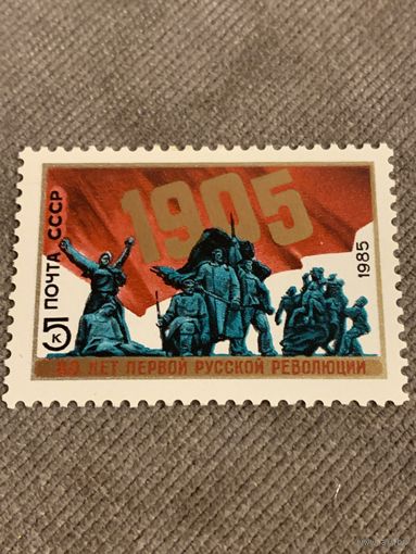 СССР 1985. 80 лет первой русской революции. Полная серия