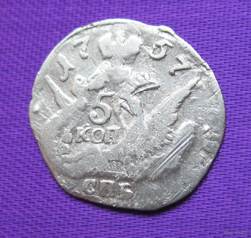 5 копеек 1757 года