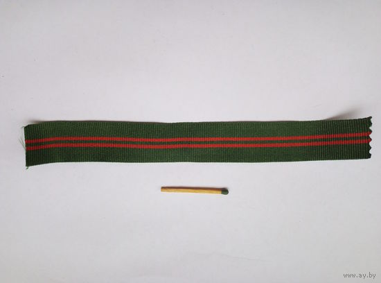 Лента За безупречную службу 2 ст. Новодел.