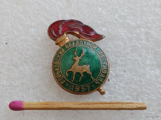 Знак. Горьковский Областной Фестиваль, 1957. тяжёлый