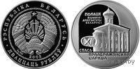 Спасо-Преображенская церковь 20 рублей серебро 2003, Обмен возм