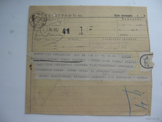 1915 г. Телеграфъ. Телеграмма