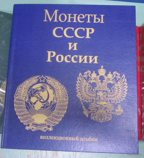 Альбом-папка на кольцах "Герб России и СССР ".Формат Оптима для листов 250*200мм.Ширина корешка 50мм