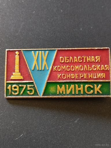 XIX  Областная комсомольская конференция , Минск , 1975 г