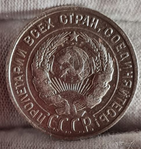 20 копеек 1928 года, СССР