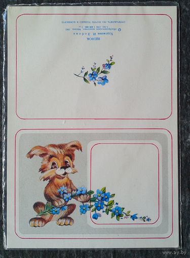 Лобова И. Щенок. 1985. Двойная мини. Чистая в пленке.