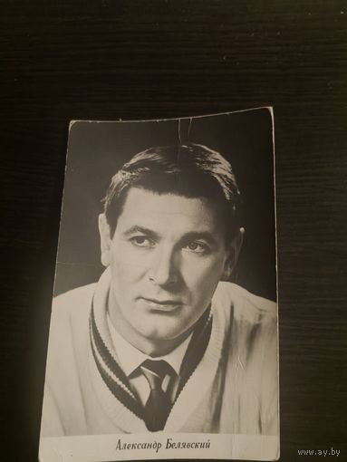 Артисты,Белявский