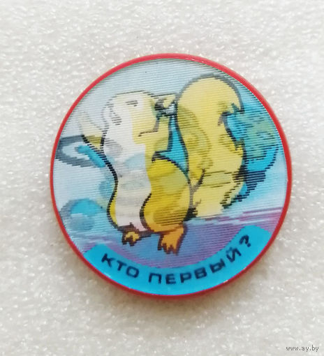 Кто первый. Детский значок. Стерео. Переливашка. Мультфильмы. Сказки #0253-UP09