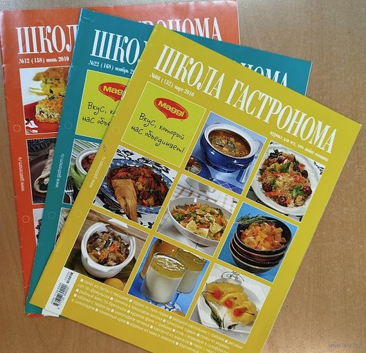 Школа гастронома.