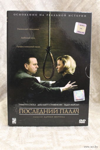 "ПОСЛЕДНИЙ ПАЛАЧ" картон