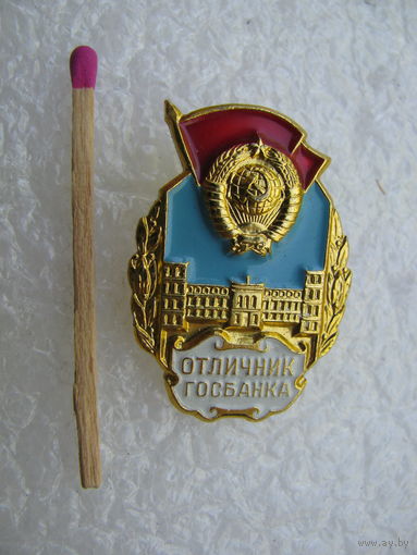 Знак. Отличник Госбанка. ММД