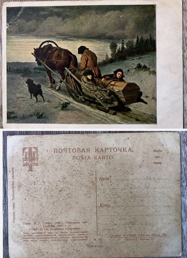 Открытка почтовая карточка СССР Гознак 1930 год ОТЛИЧНАЯ