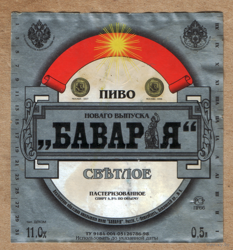 Этикетка пива Бавария ПЗ Бавария б/у Ф796