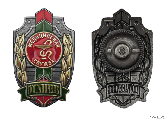 Знак Пограничник Медицинская служба