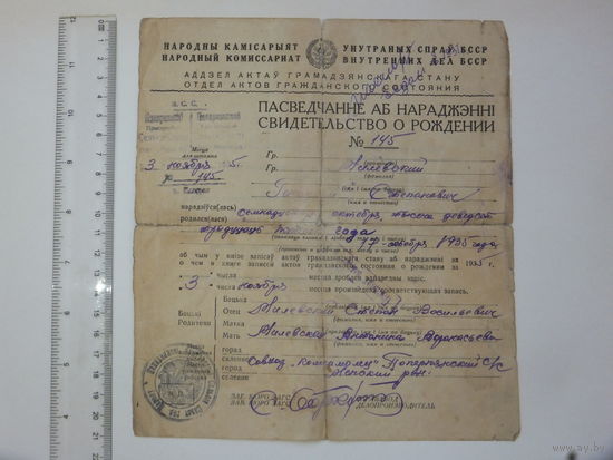 Пасведчанне аб нараджэннi 1935
