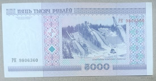 5000 рублей 2000 года, серия РК