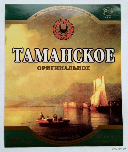Этикетка винная. Россия. 00272.