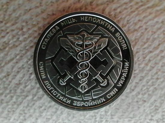 Украина 10 силы логистики чек. блеск с рубля