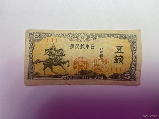 Япония - 10 сен 1945 год - 01