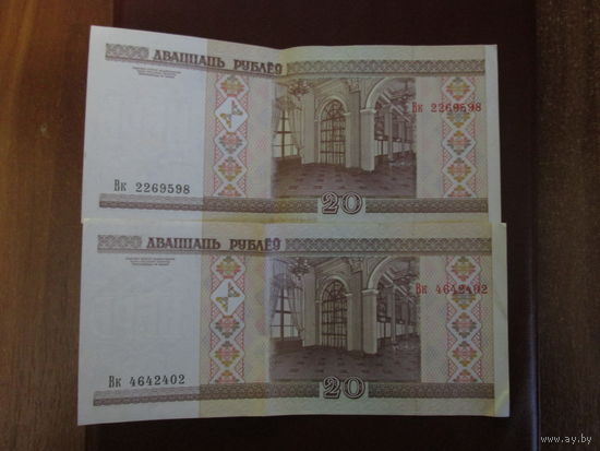 20 рублей Беларусь 2000г серия Вк.Цена за шт.