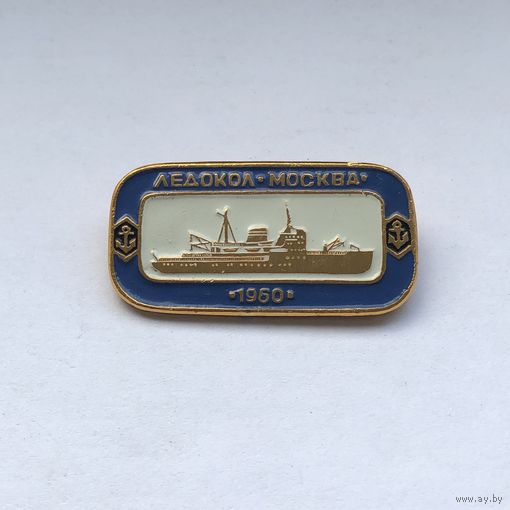 Ледокол Москва 1960