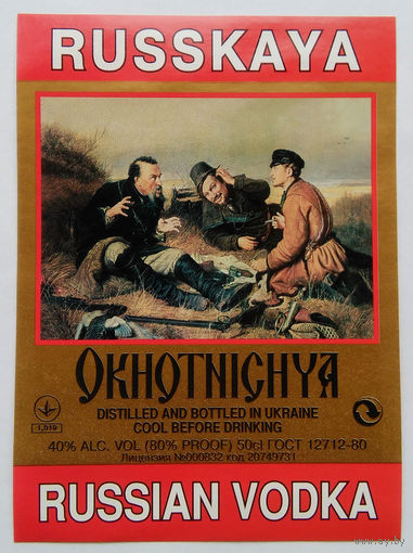 Этикетка.водка.Украина.0026