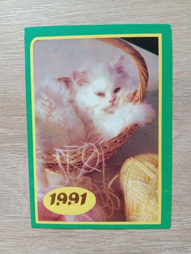 Календарик 1991