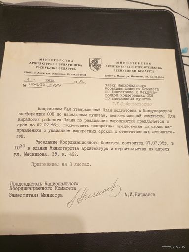 Документ БССР\2