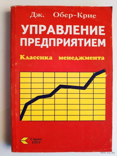 Управление предприятием.