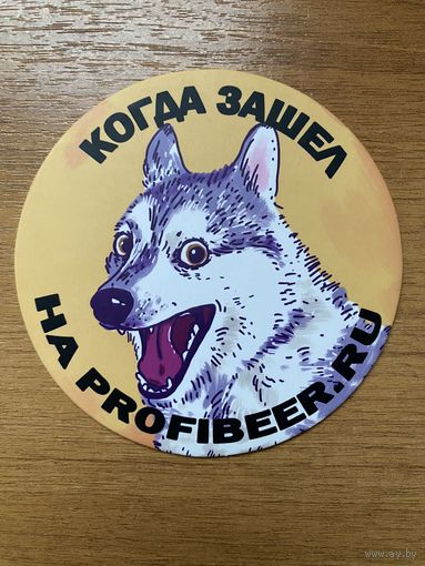 Подставка под пиво Profibeer /Россия/