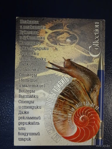 Календарик 1999 г.  Как мало надо, чтобы удивить.