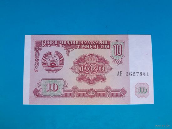 10 рублей 1994 года. Таджикистан.  UNC. Рапродажа