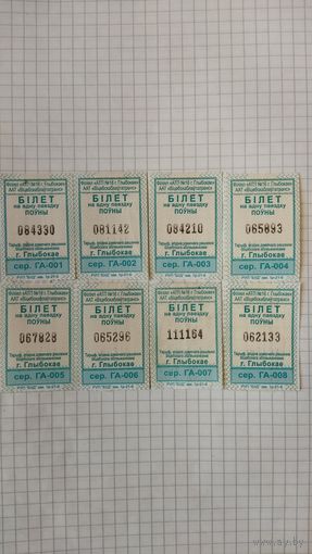 Билеты на одну поездку. Серия ГА г.Глубокое 2021 г.