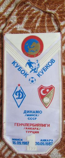 Вымпел Динамо Минск - Генчлербирлиги Анкара, Турция 1\16 КОК 1987-88