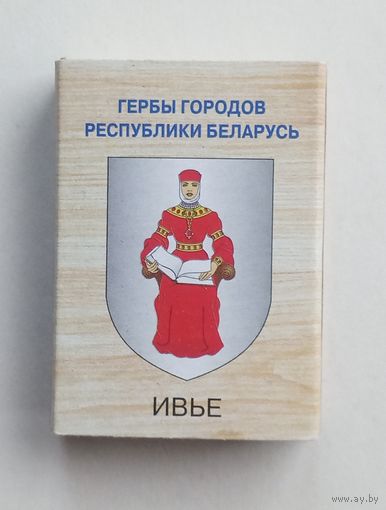 Спичечный коробок. Гербы городов Республики Беларусь.