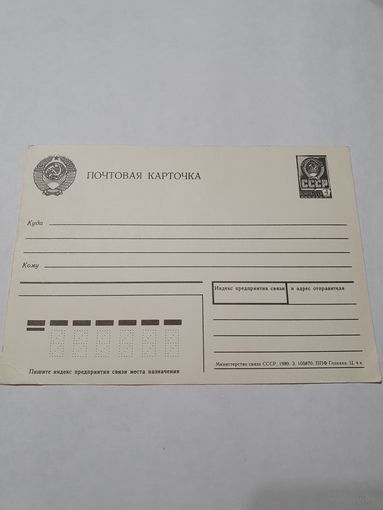 Почтовая карточка чистая.