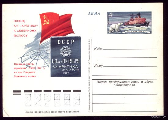1977 год Арктика